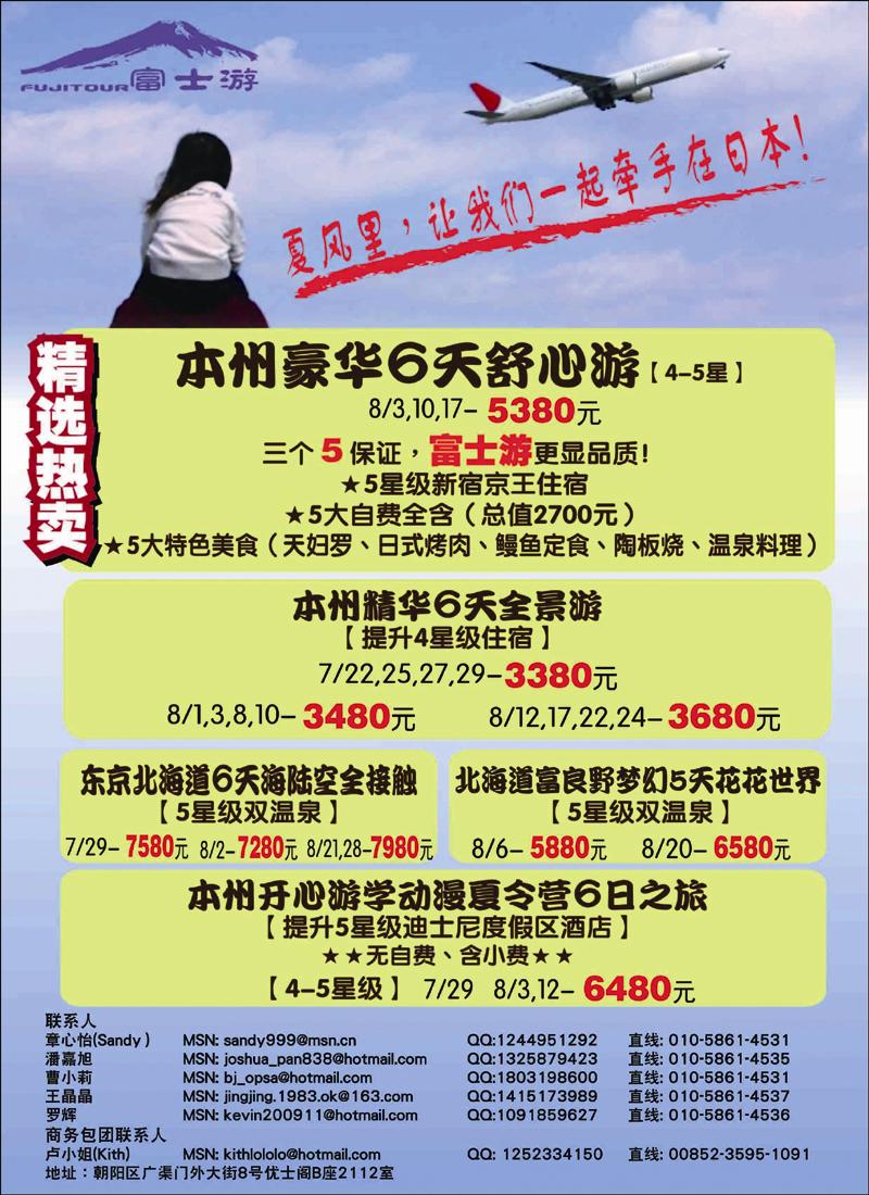 富士游.日本旅游专门店彩页1