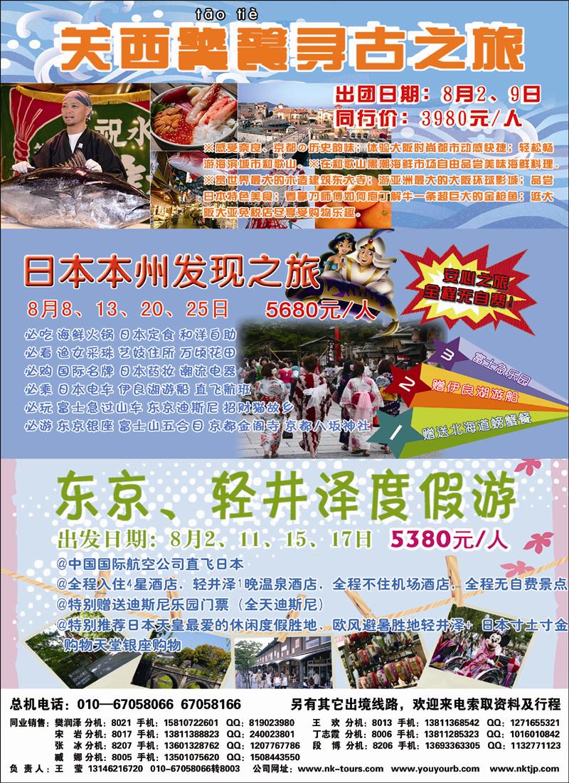 日信观光2