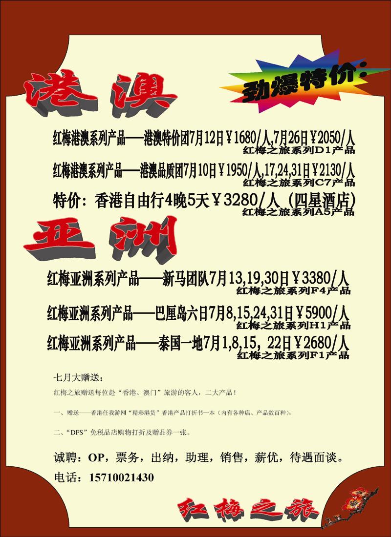 红梅之旅1