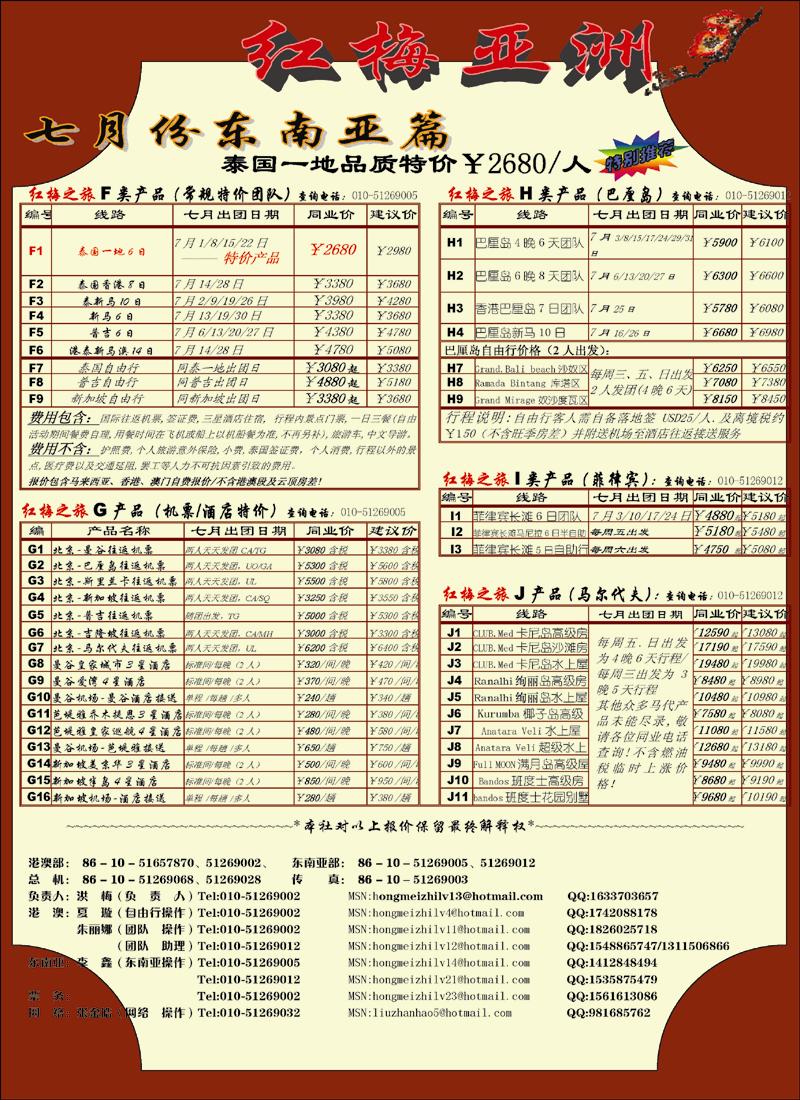 红梅之旅2