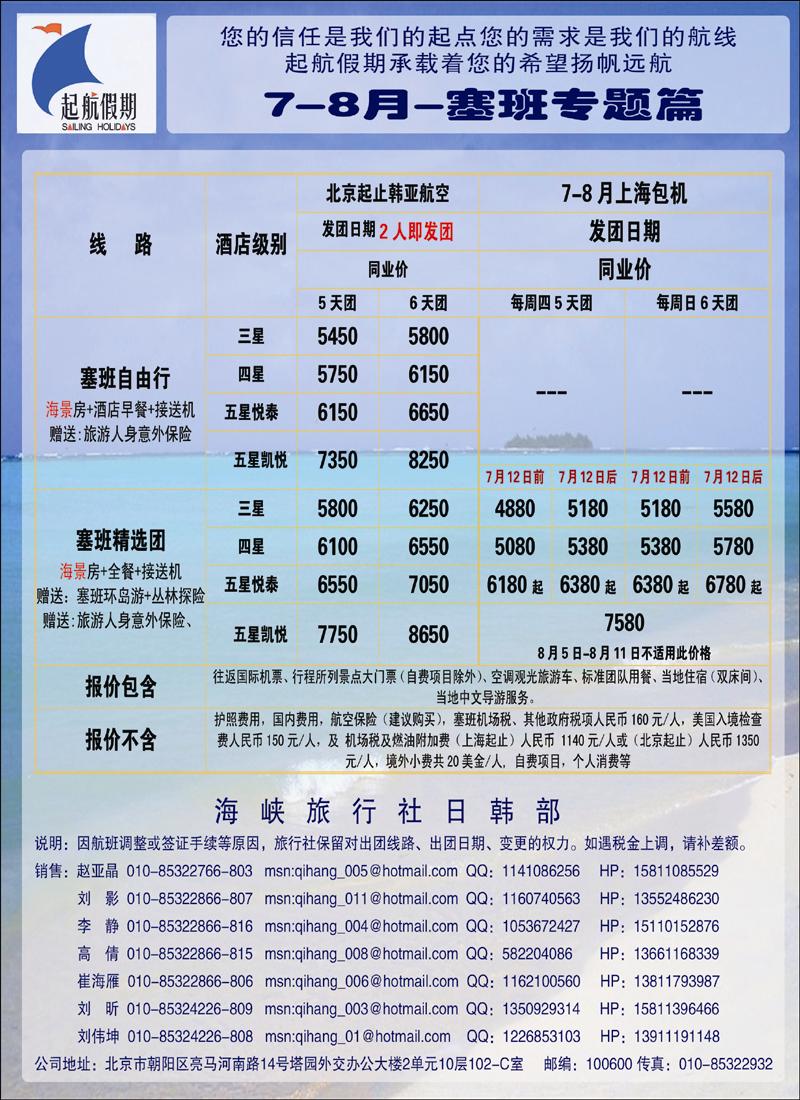 起航假期3