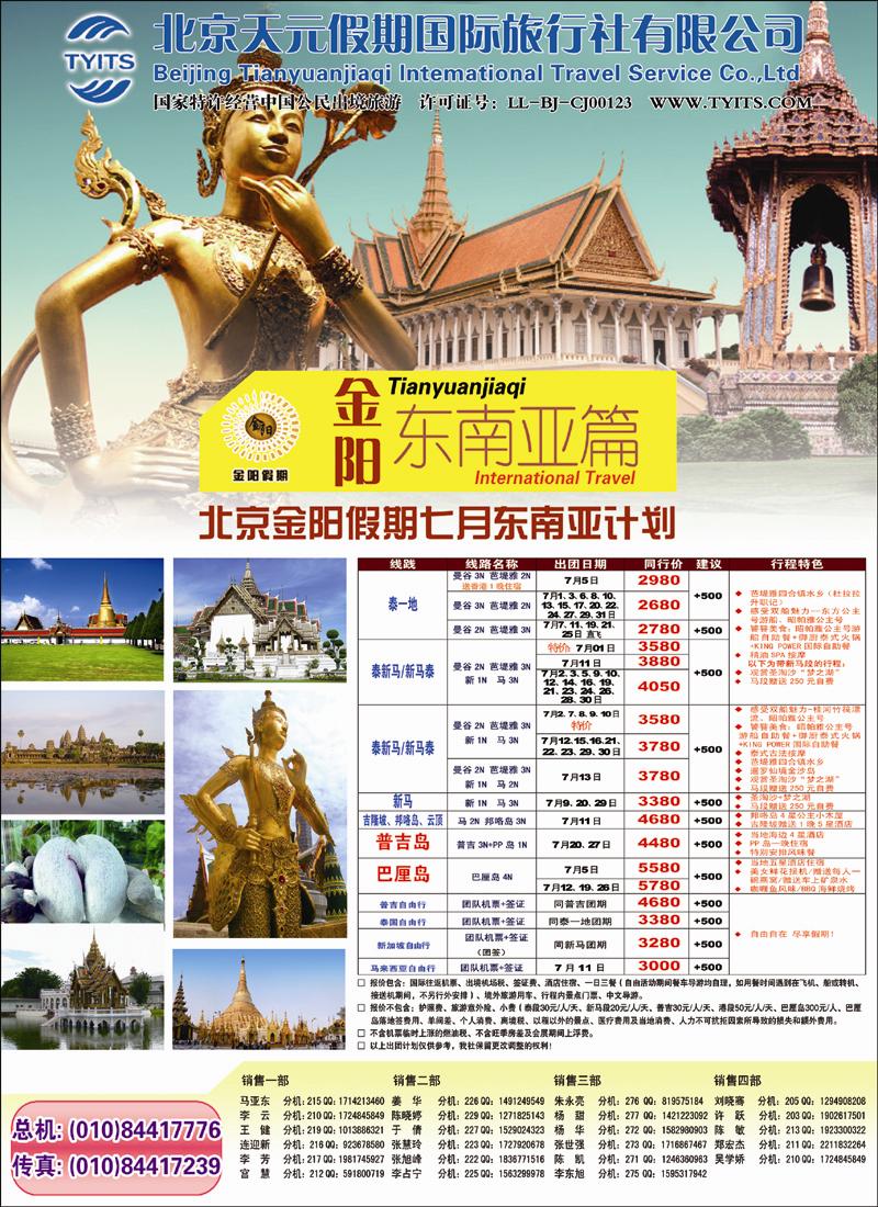 金阳假期东南亚