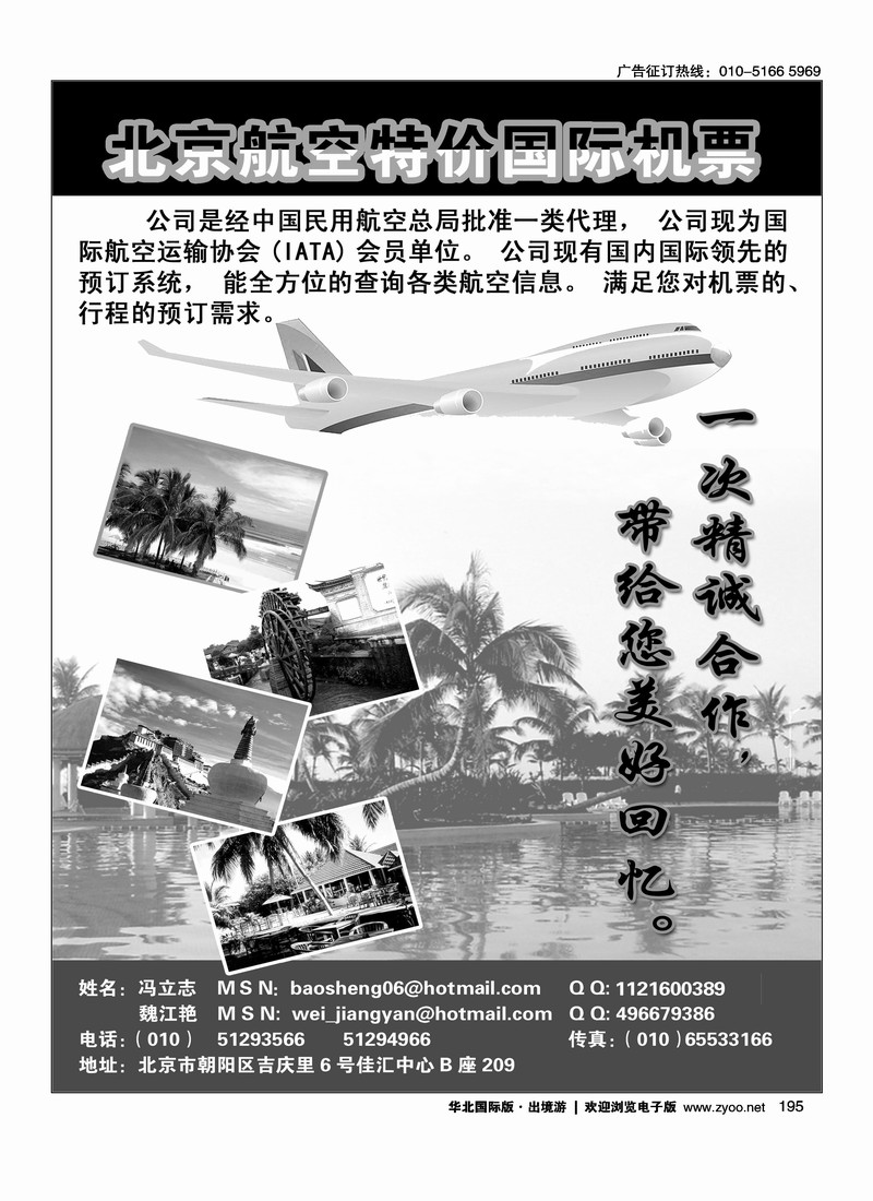 北京航空特价国际机票