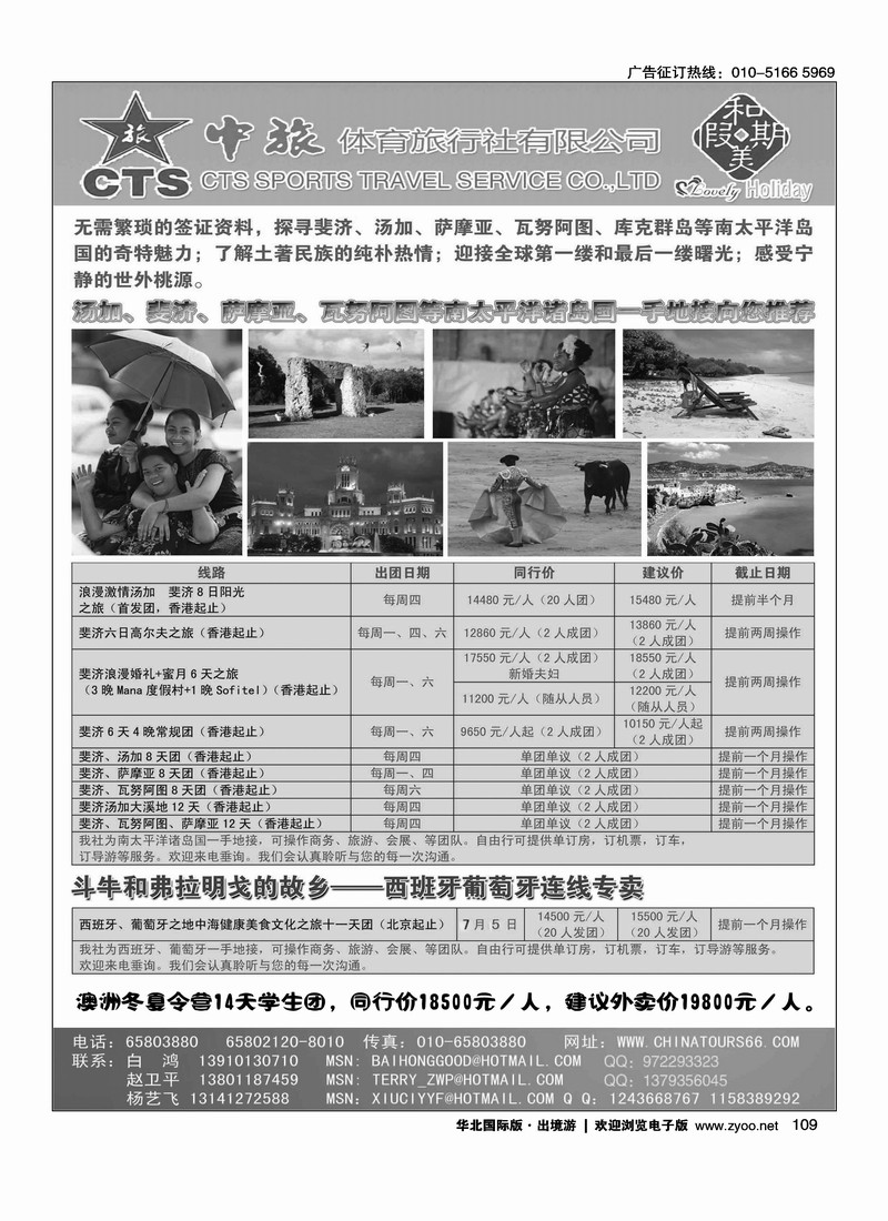 中旅体育旅行社有限公司和美假期