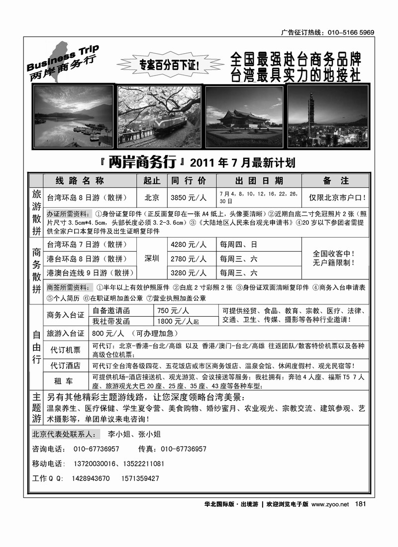 两岸商务行