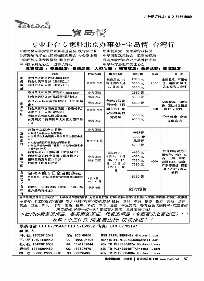 宝岛情·台湾专线
