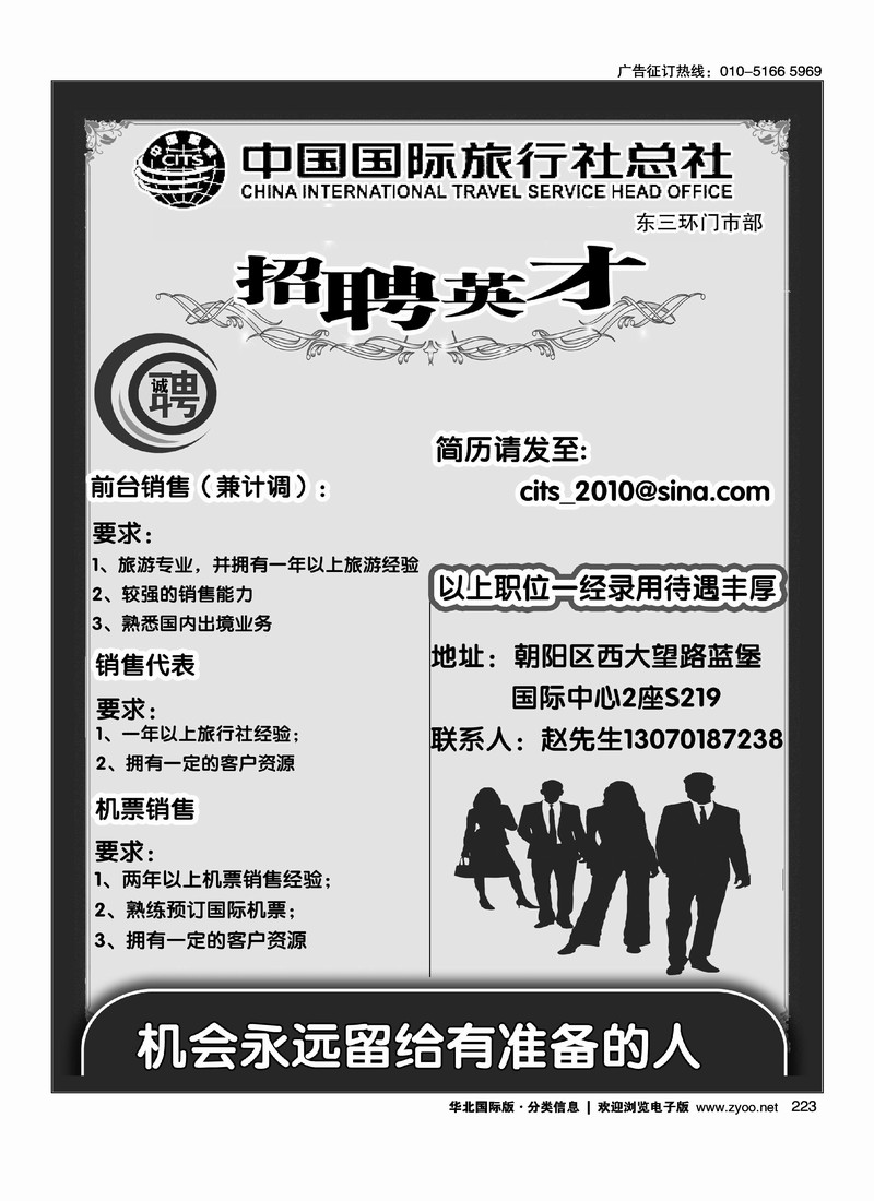 中国国际旅行社总社CITS诚聘