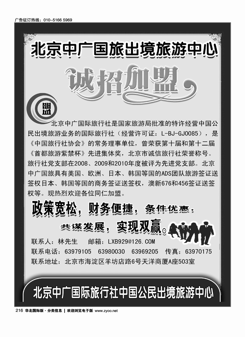 北京中广国旅出境旅游中心欢迎加盟
