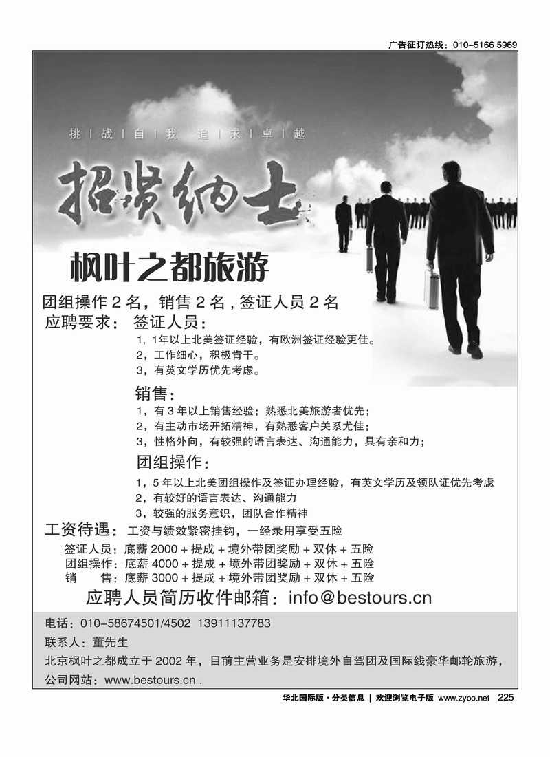 枫叶之都