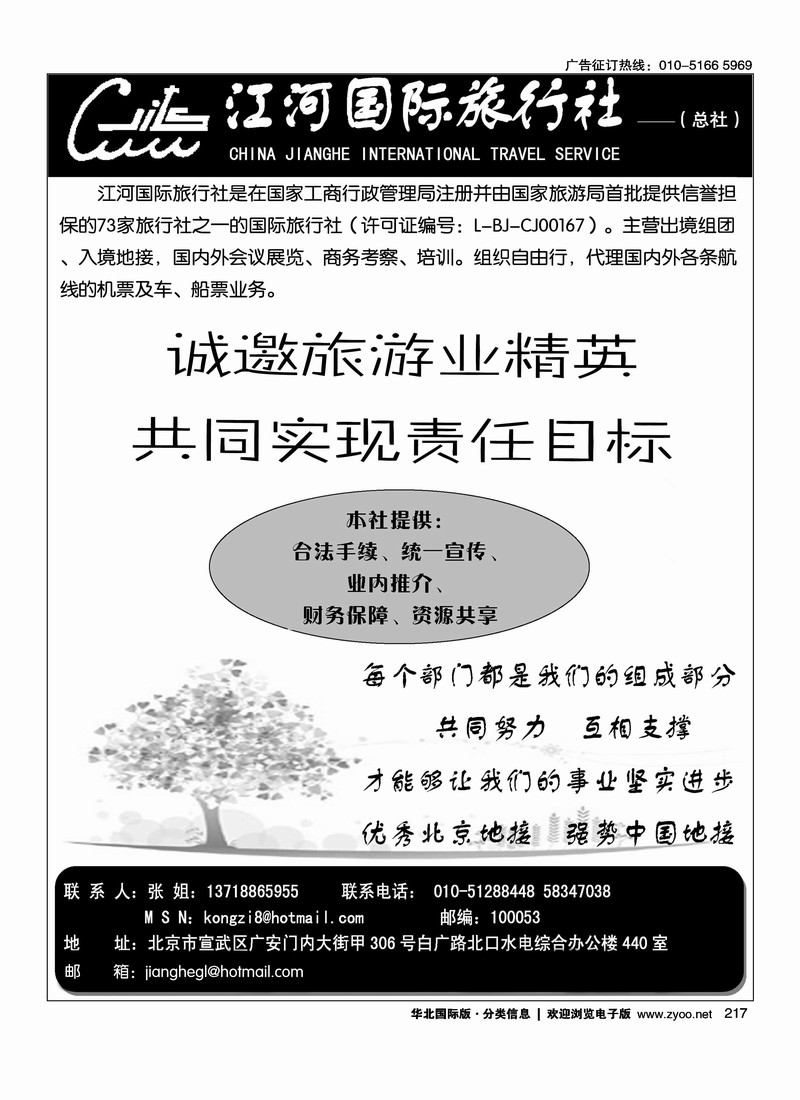 江河国际旅行社总社