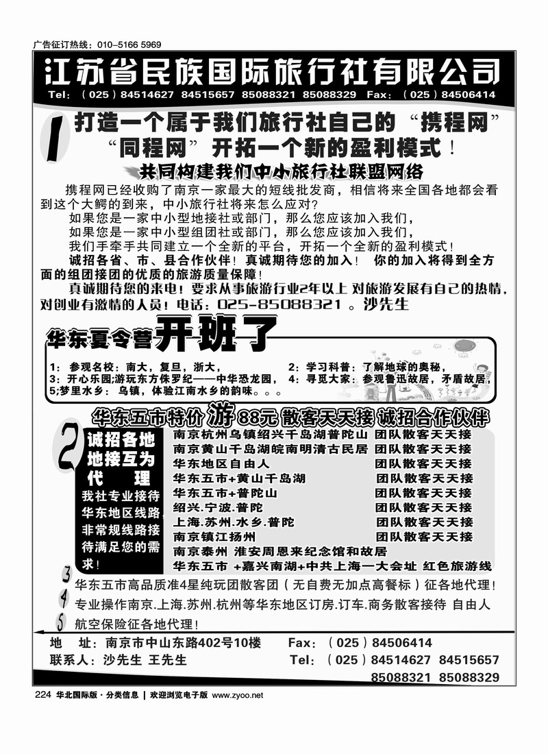 江苏民族国旅诚招各地代理商 专业操作华东线路
