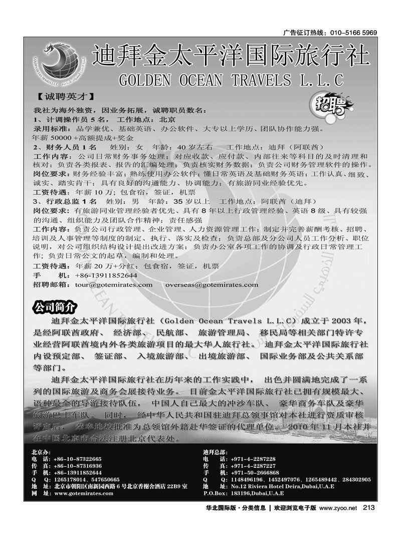 迪拜金太平洋国际旅行社