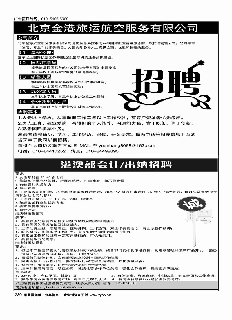 金港旅运招聘环境国旅港澳事业部