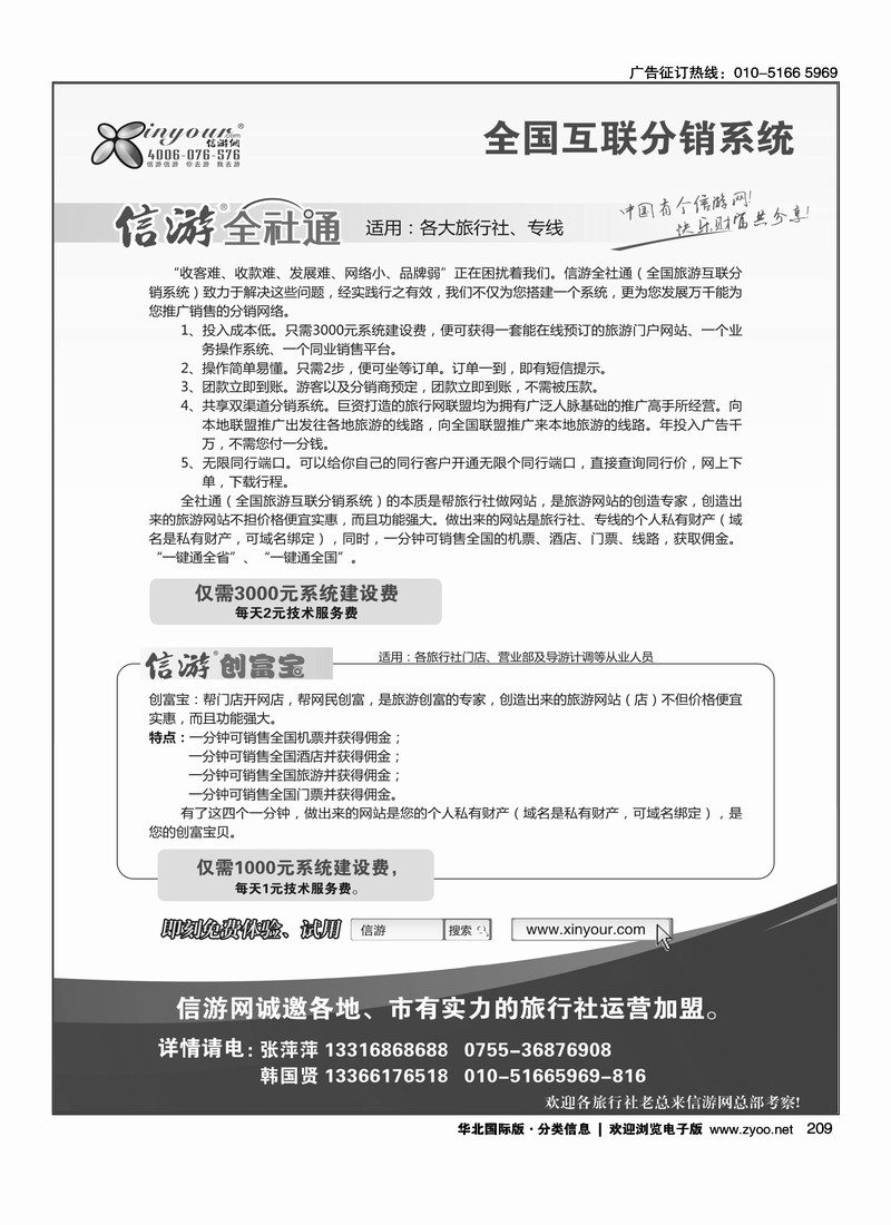 信游网全社通（互联分销系统）