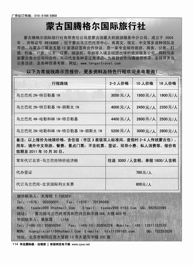 蒙古腾格尔国际旅行社