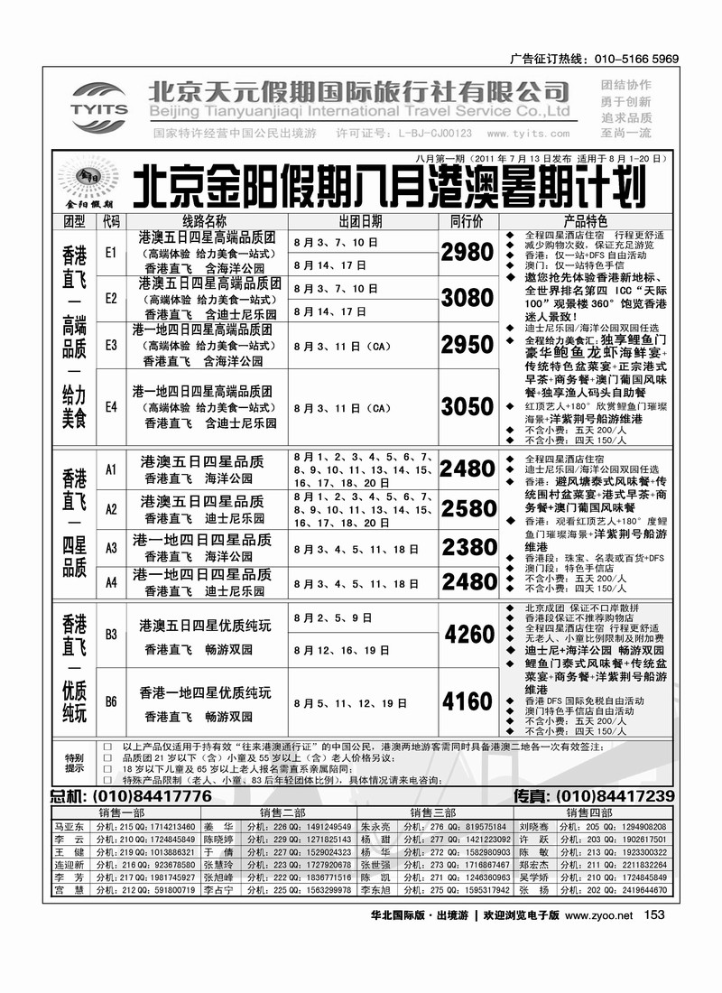 北京天元假期国际旅行社·金阳假期2