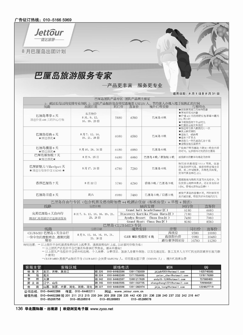 捷达假期2
