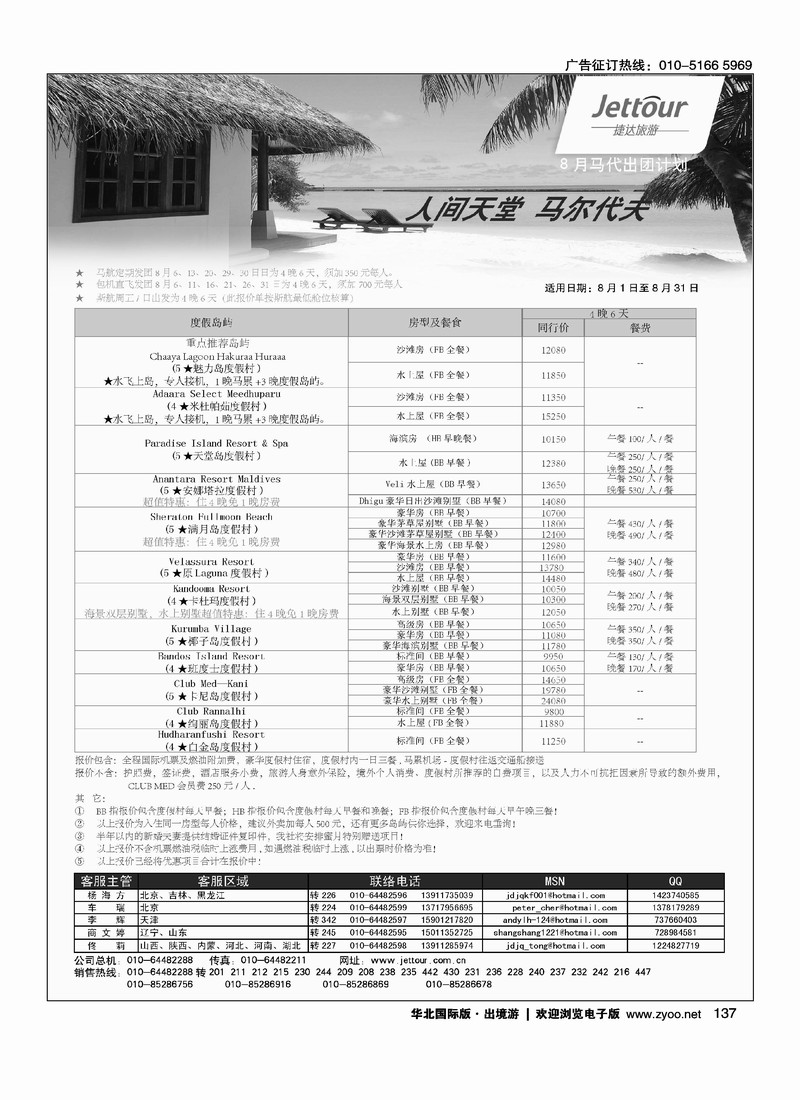 捷达假期3