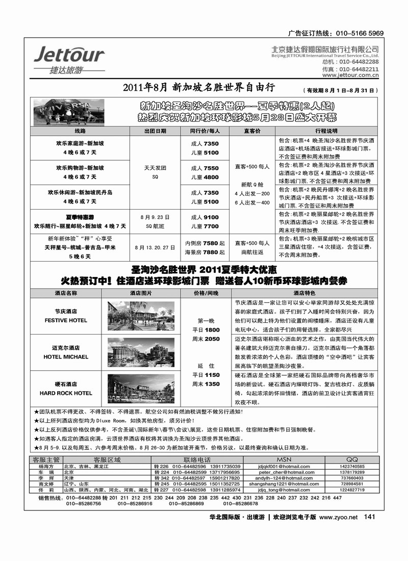 捷达假期7