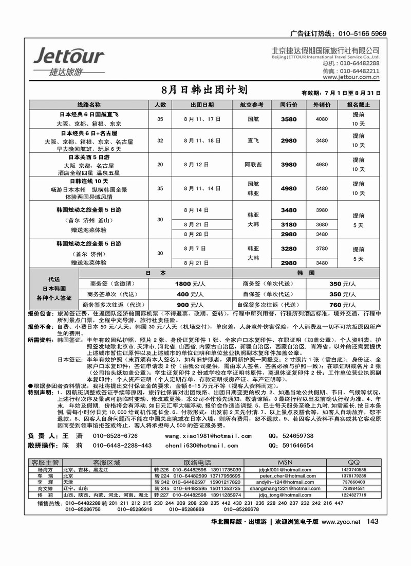 捷达假期9