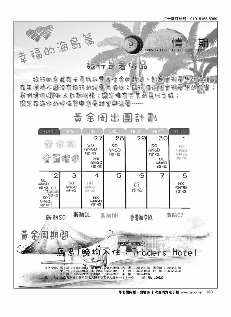 炫风情假期3