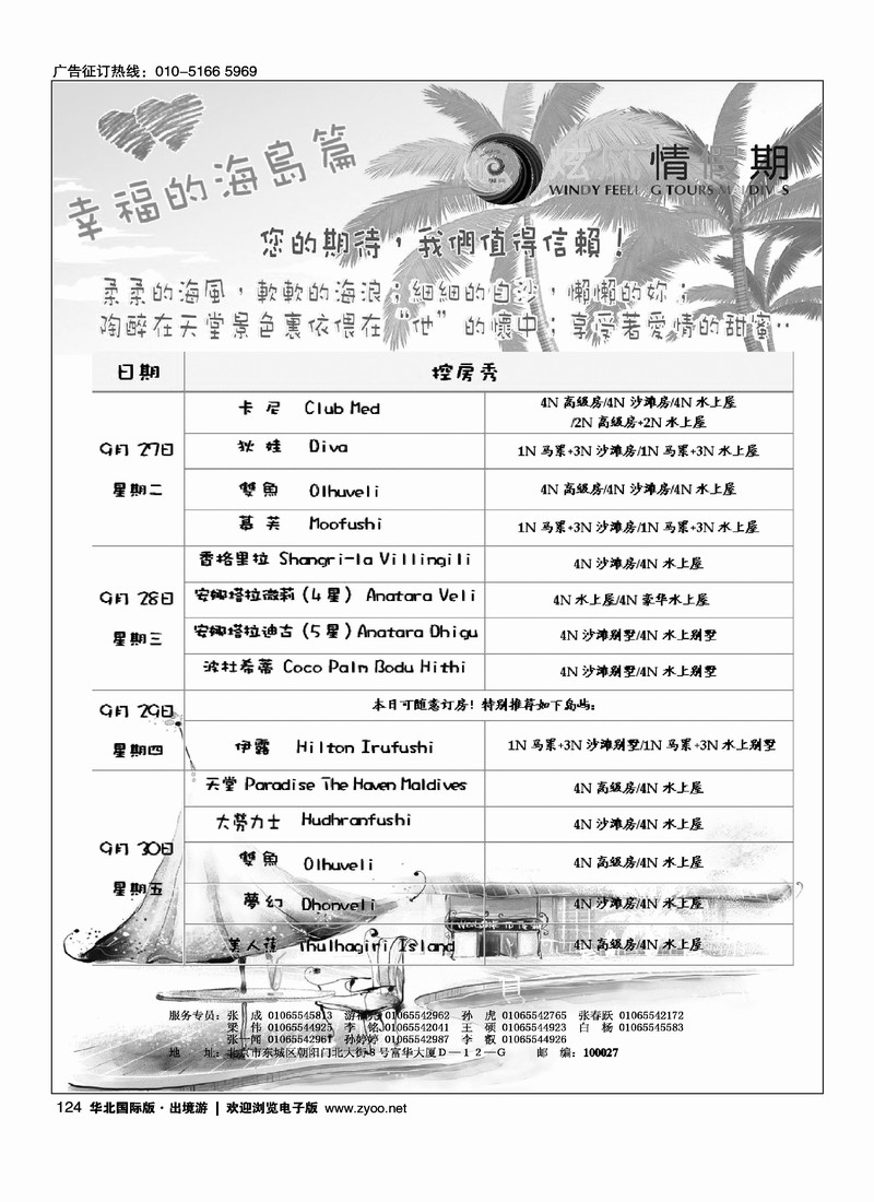 炫风情假期4