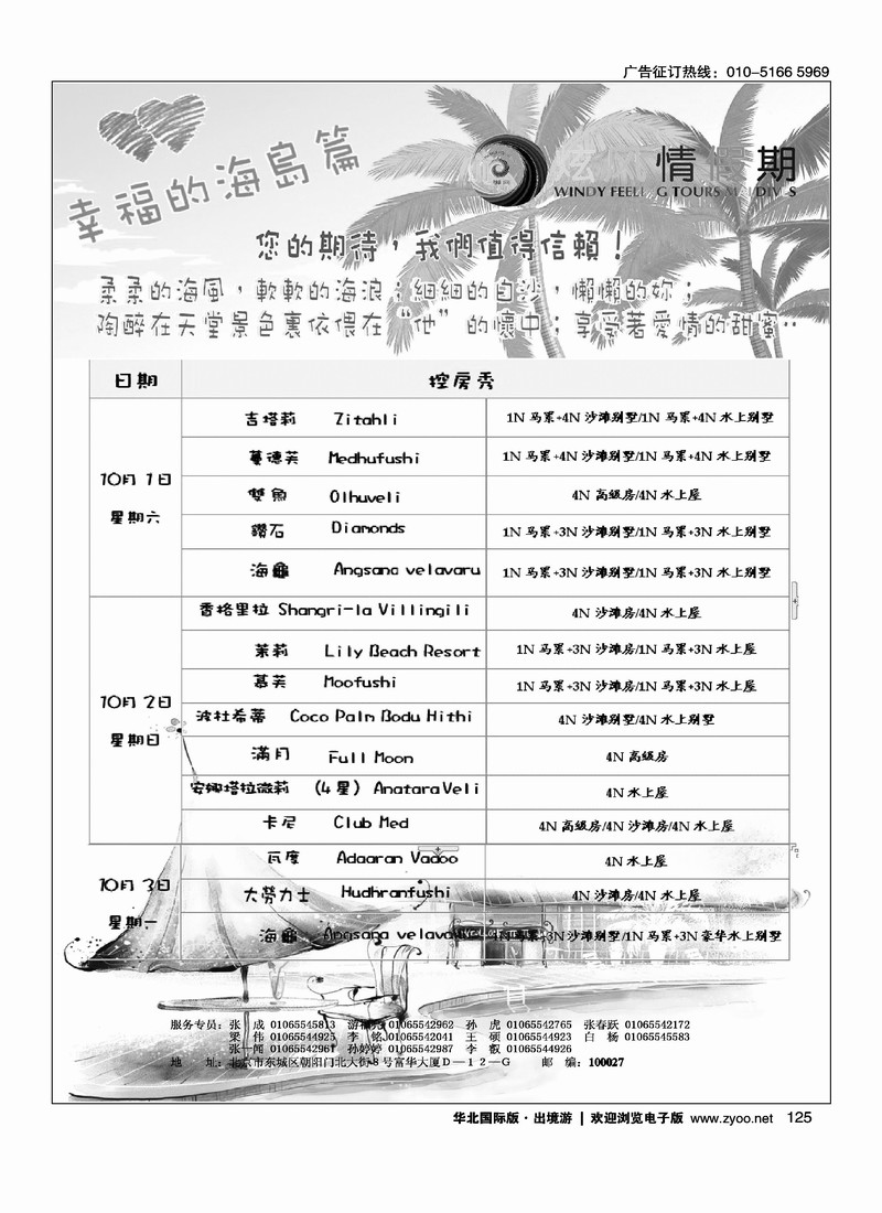 炫风情假期5