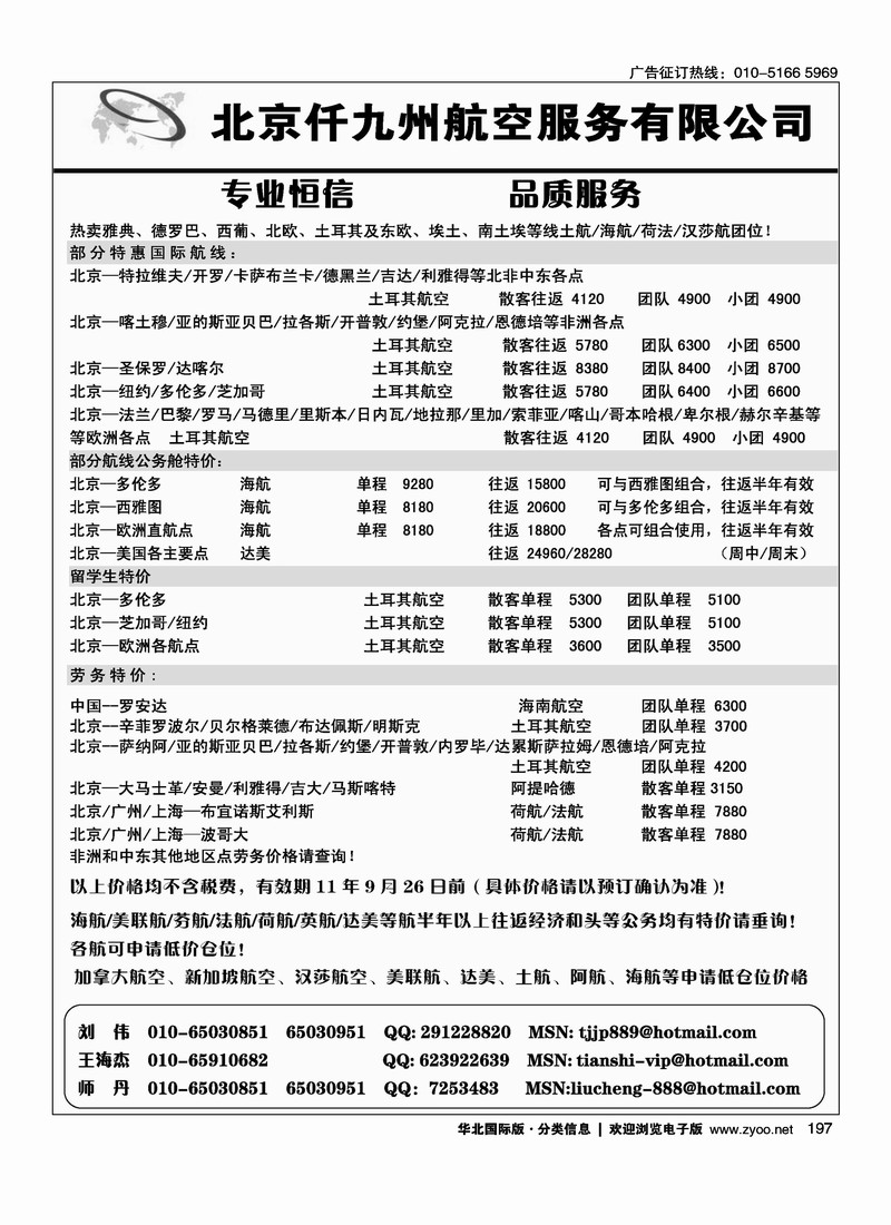 北京仟九州航空服务有限公司