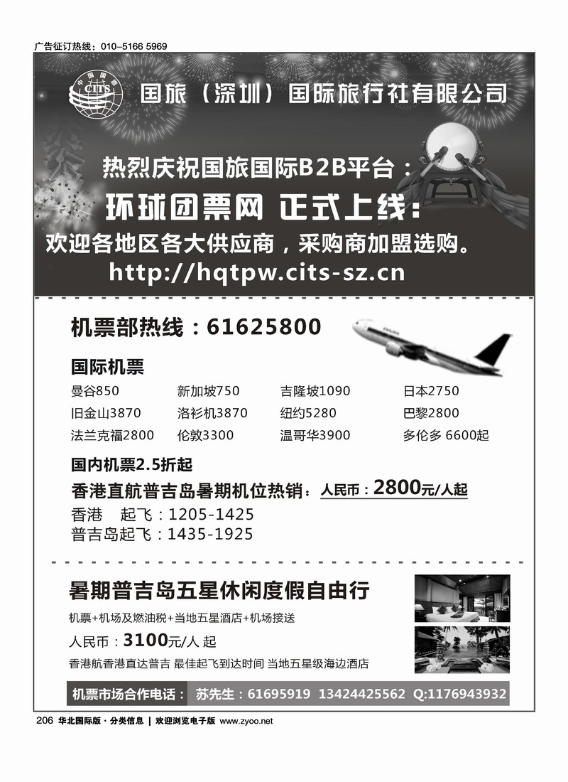 国旅国际B2B平台：环球团票网 正式上线