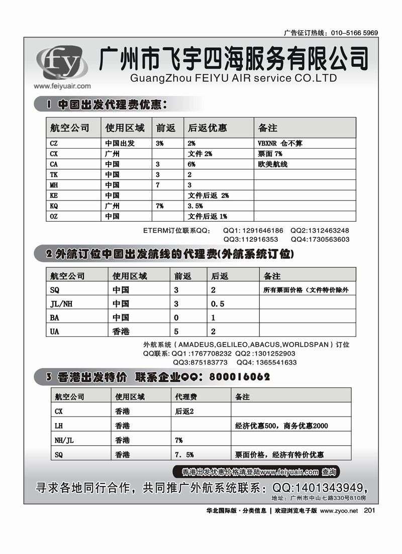 广州飞宇国际机票