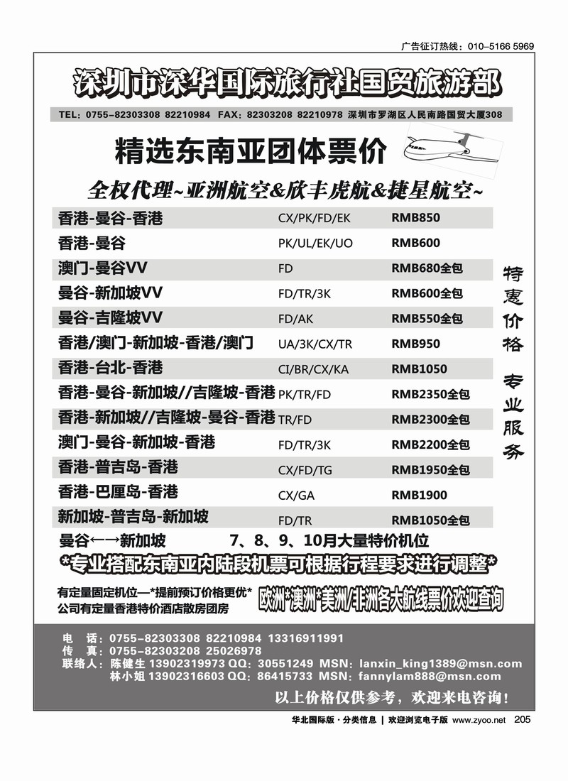 深华国旅东南亚团体机票港澳酒店
