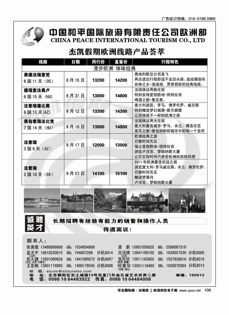 和平欧洲部