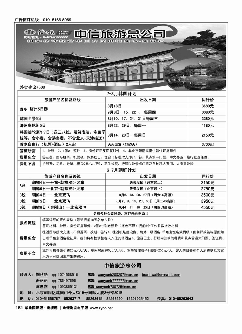 信之旅