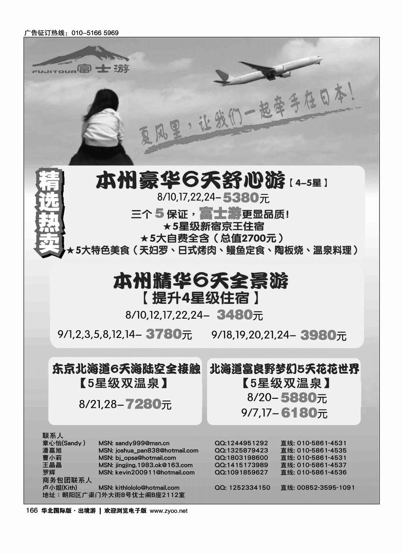 富士游·日本旅游专门店