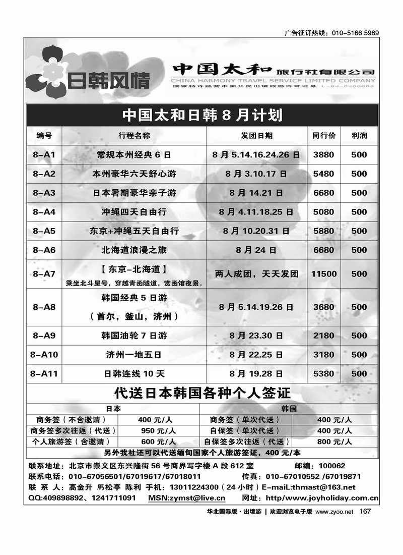 日韩风情