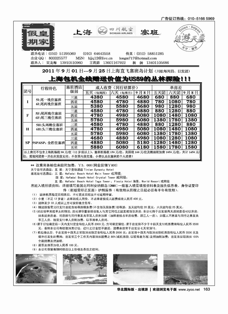 皇家假期·塞班专线