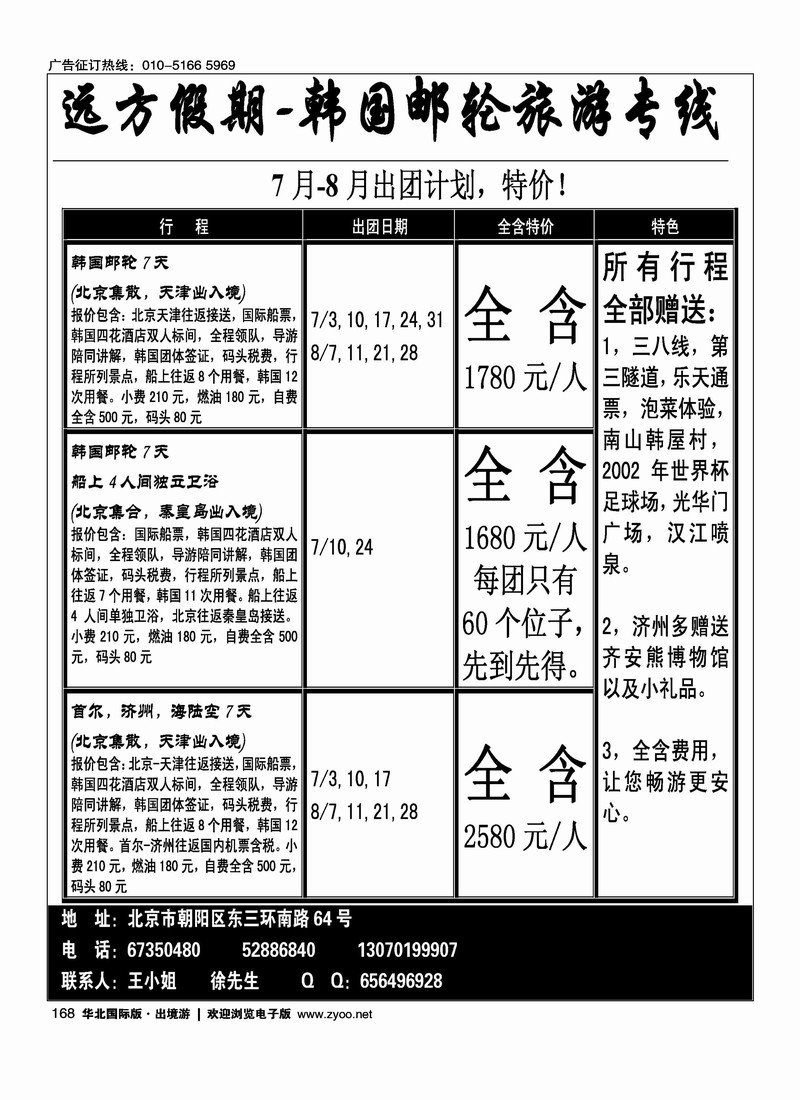 远方假期-韩国油轮旅游专线