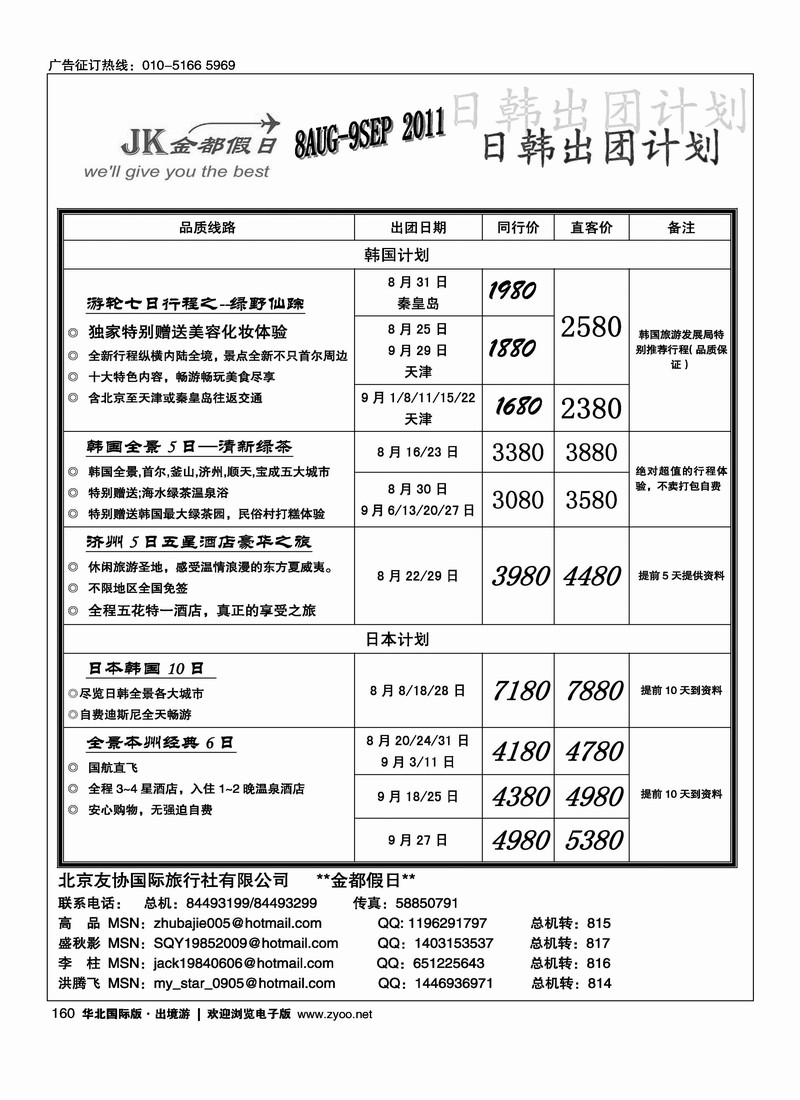 金都假日日韩计划