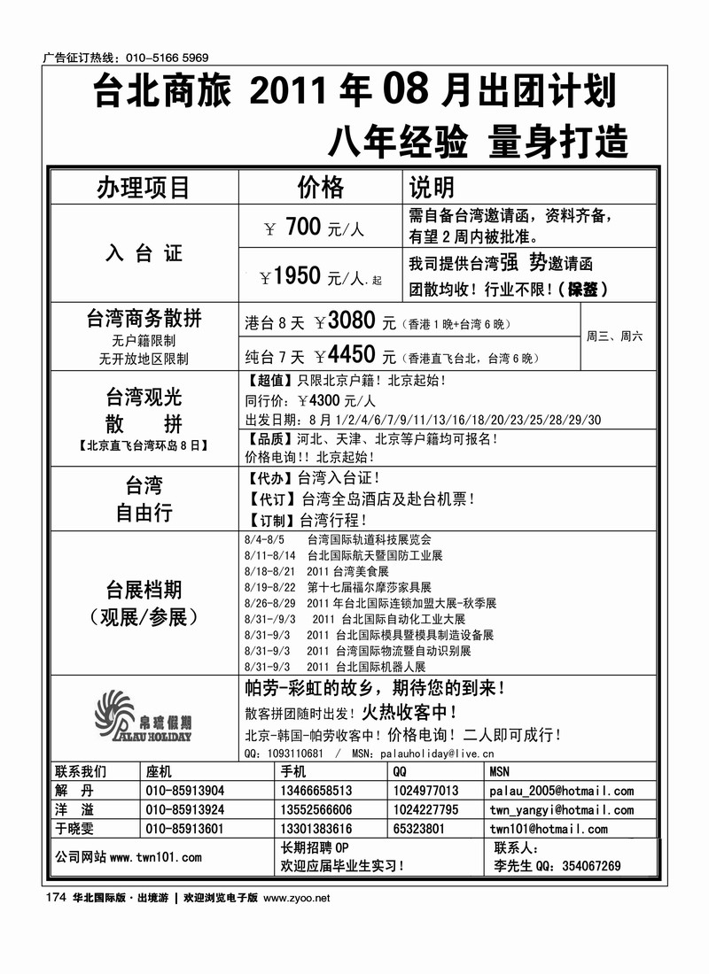 台北商旅