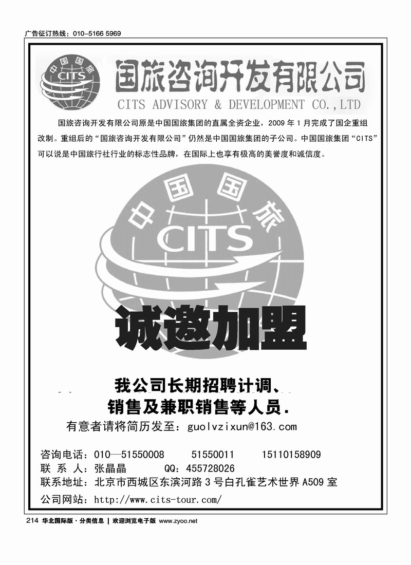 国旅咨询开发有限公司诚邀加盟