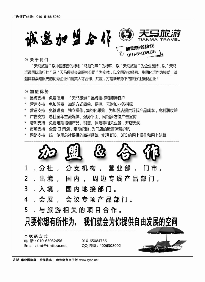 天马运通·加盟招聘