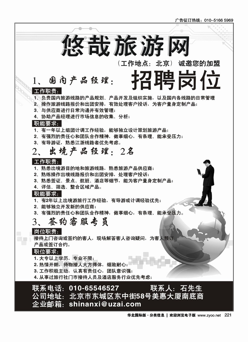 悠哉旅游网诚聘各路英才