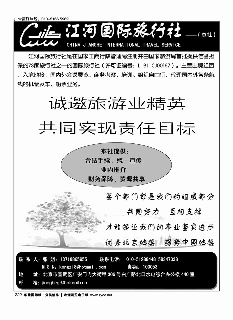 江河国际旅行社总社