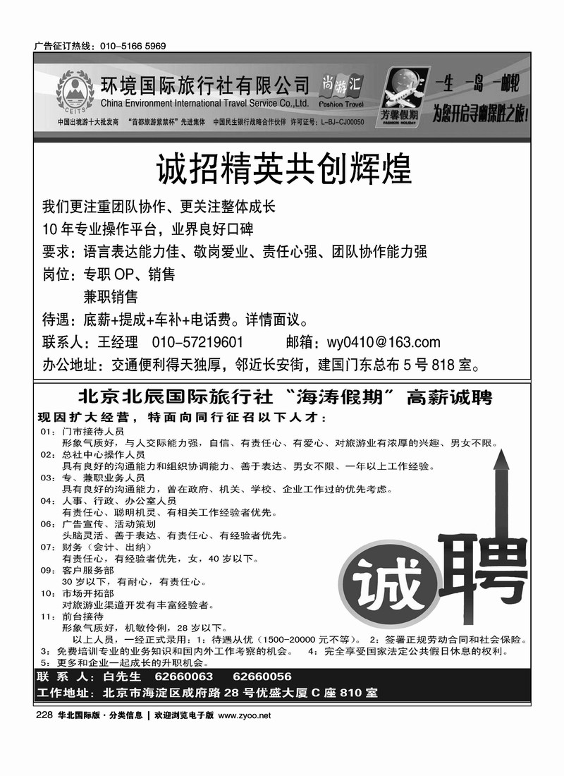 环境国旅海岛邮轮部招聘英才北京北辰国际旅行社有限责任公司高薪诚聘