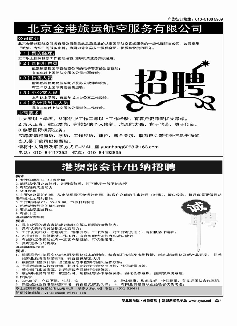 金港旅运招聘环境国旅港澳事业部