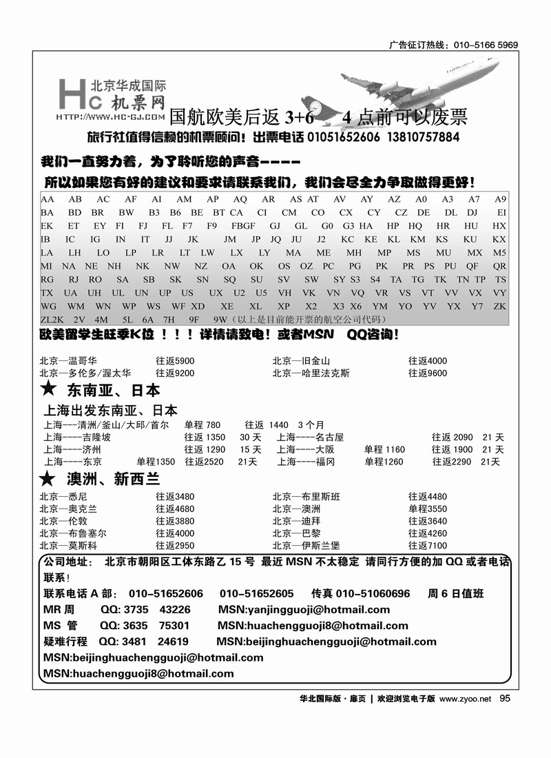 华成国际票务