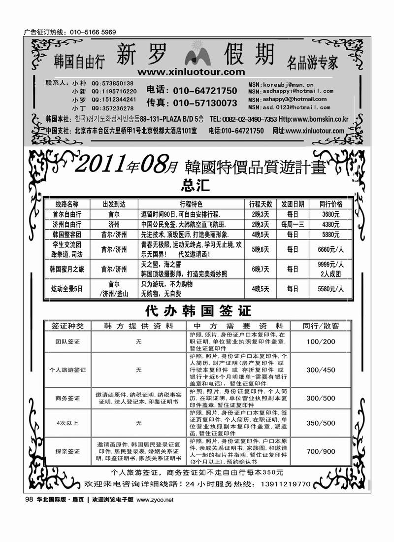 新罗假期·韩国地接