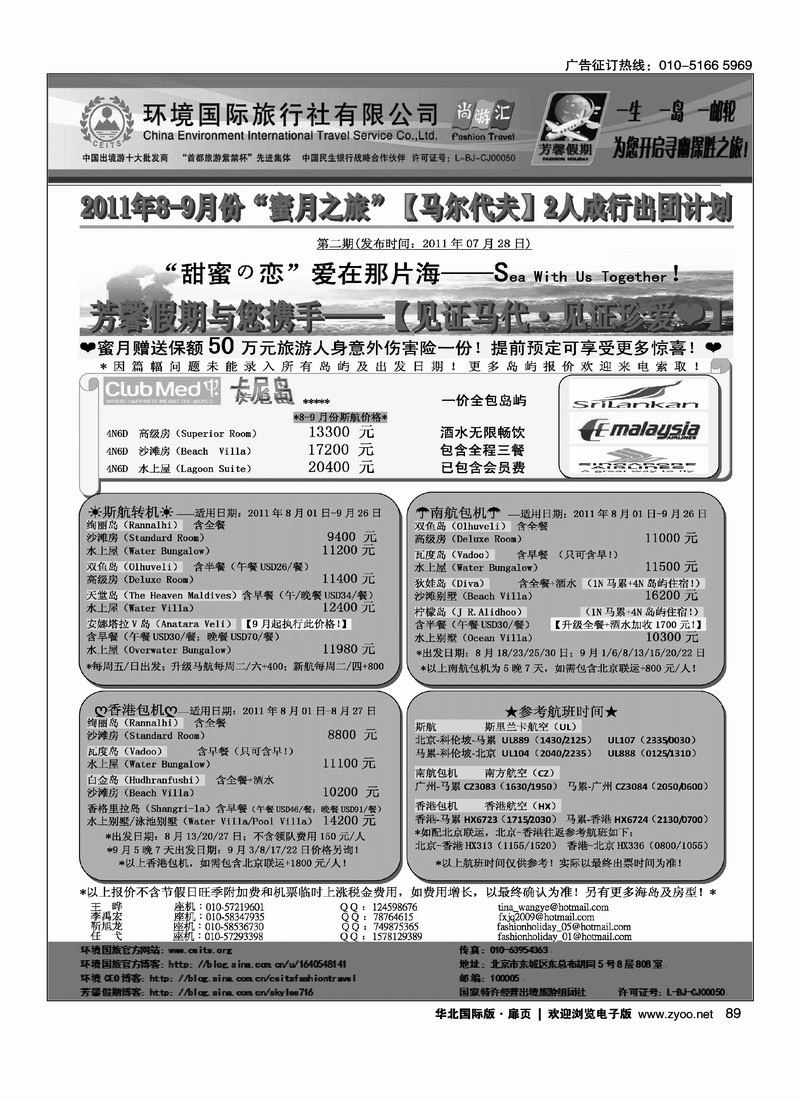 环境国旅·芳馨假期2