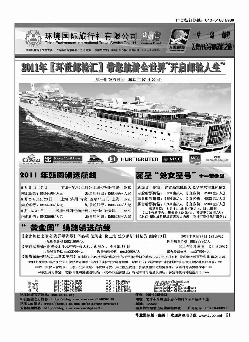 环境国旅·芳馨假期4
