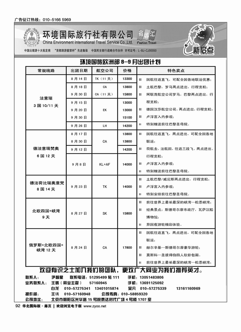 环境国旅出境中心欧洲部7-8月计划1